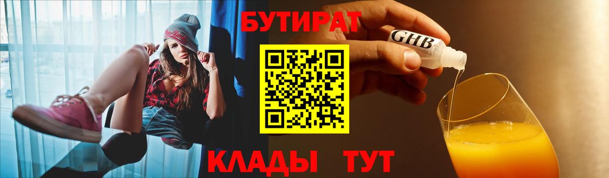 БУТИРАТ буратино  Вход с VPN  Бутират  Дальнегорск 