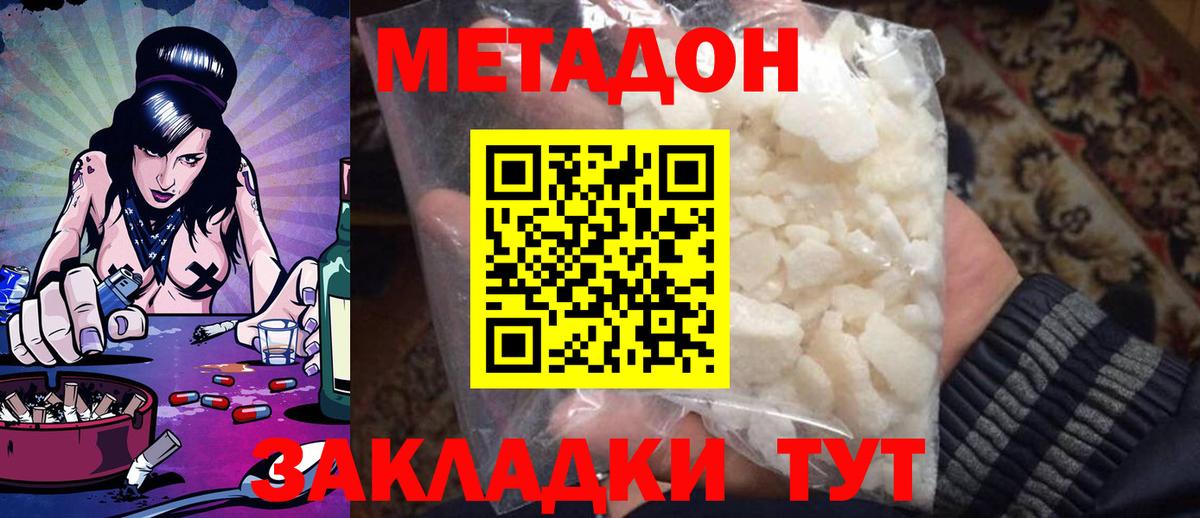 Метадон VHQ Дальнегорск