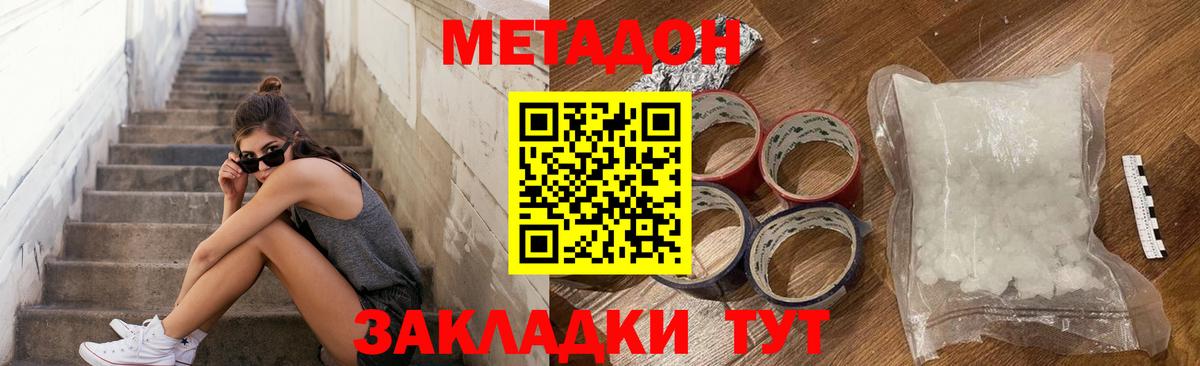 Дальнегорск  мега ССЫЛКА  Вход с VPN  МЕТАДОН кристалл  МЕТАДОН мёд 
