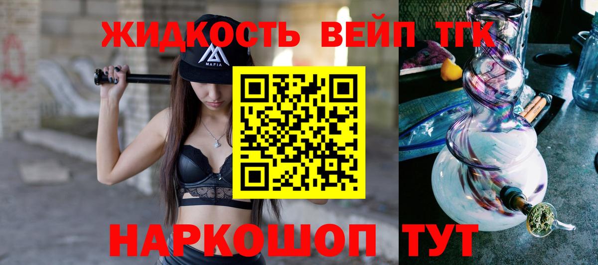 Дистиллят ТГК вейп Дальнегорск
